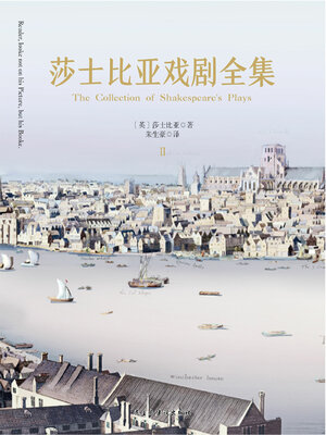cover image of 莎士比亚戏剧全集 (2卷)